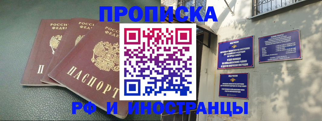 прописка в Аше